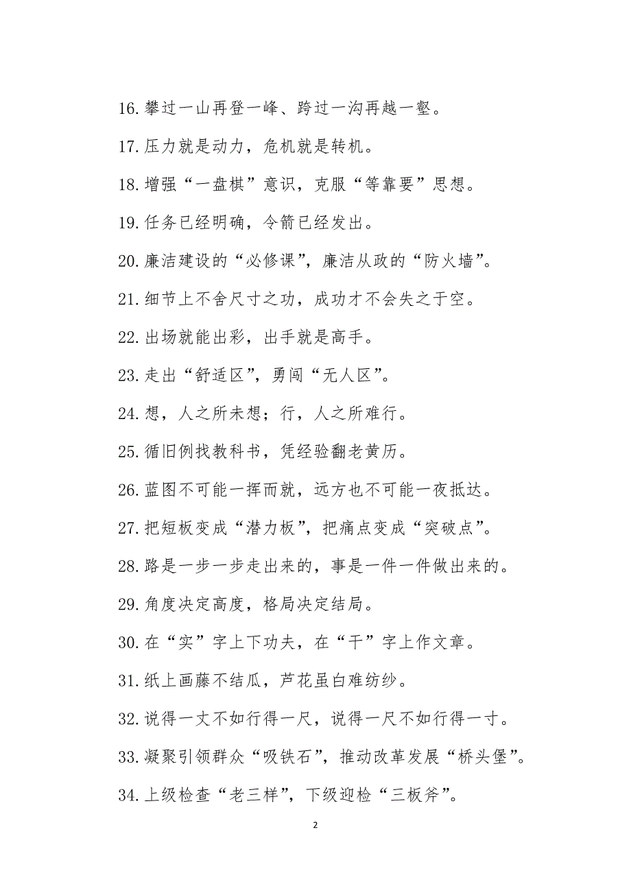 汇报材料、工作总结160例句子_第2页