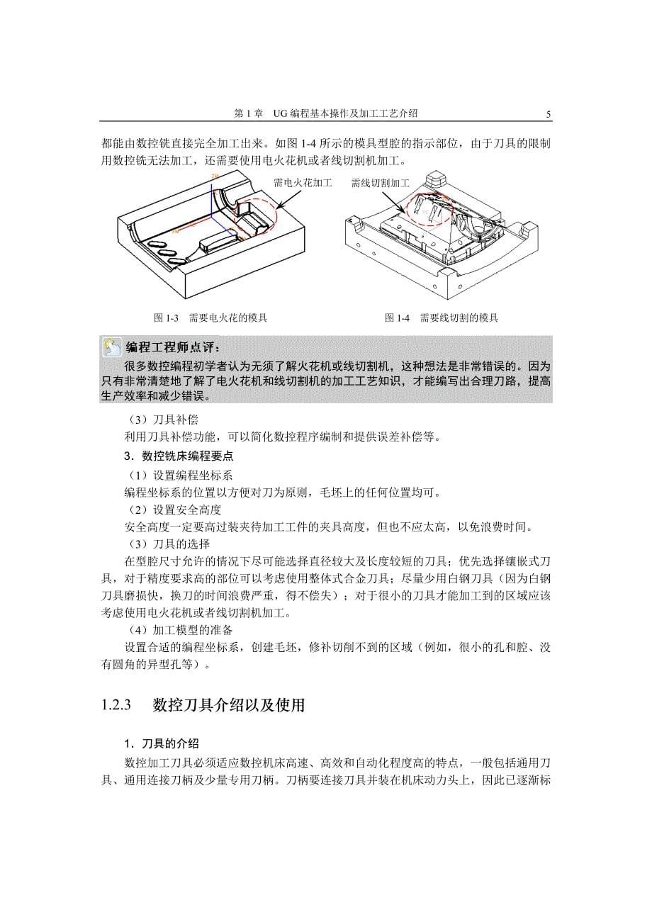 {生产工艺技术}编程基本操作及加工工艺介绍_第5页