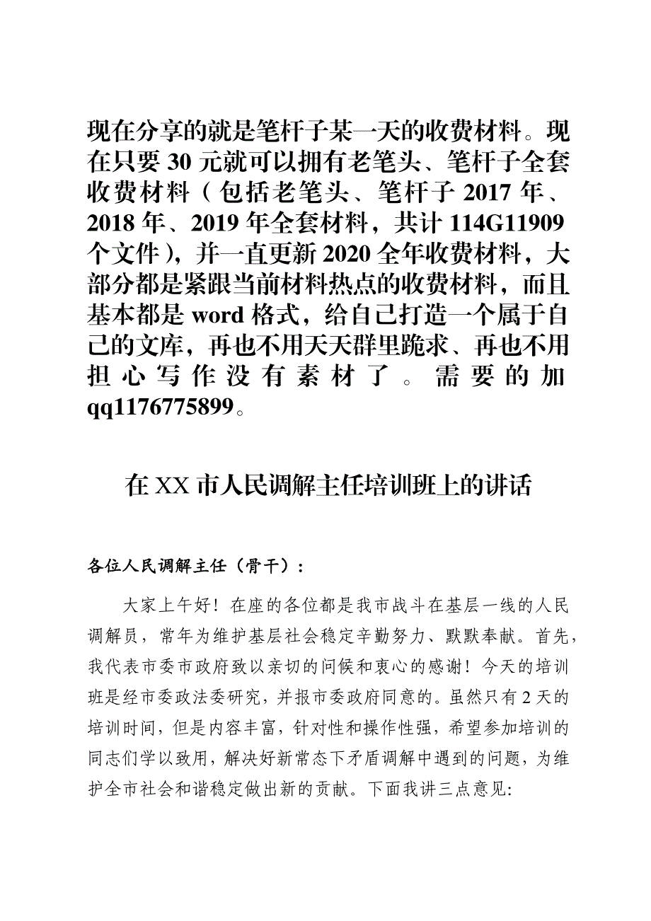 人民调解主任培训班上的讲话_第1页