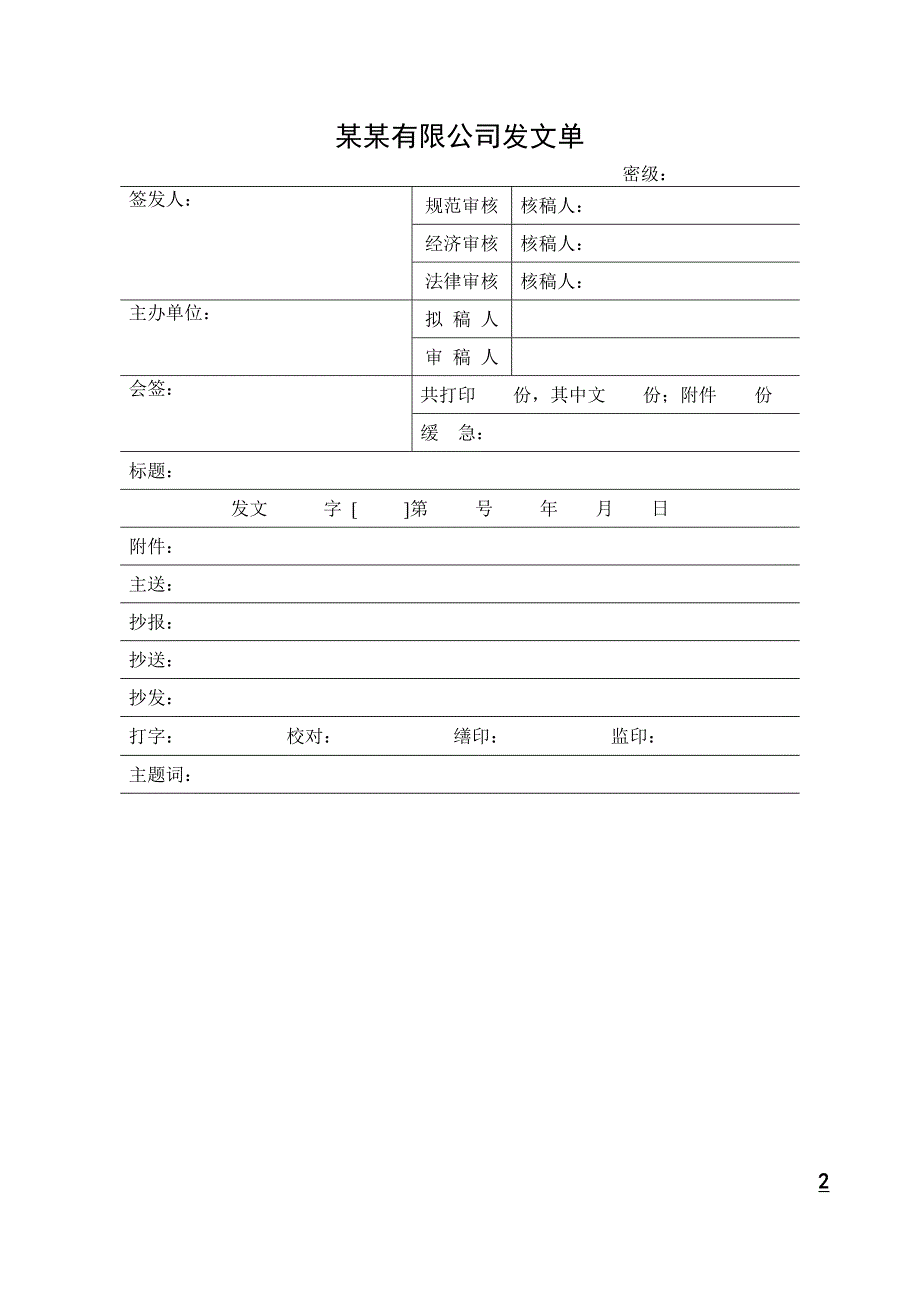 {安全生产管理}南山的狐臭国安安全_第2页