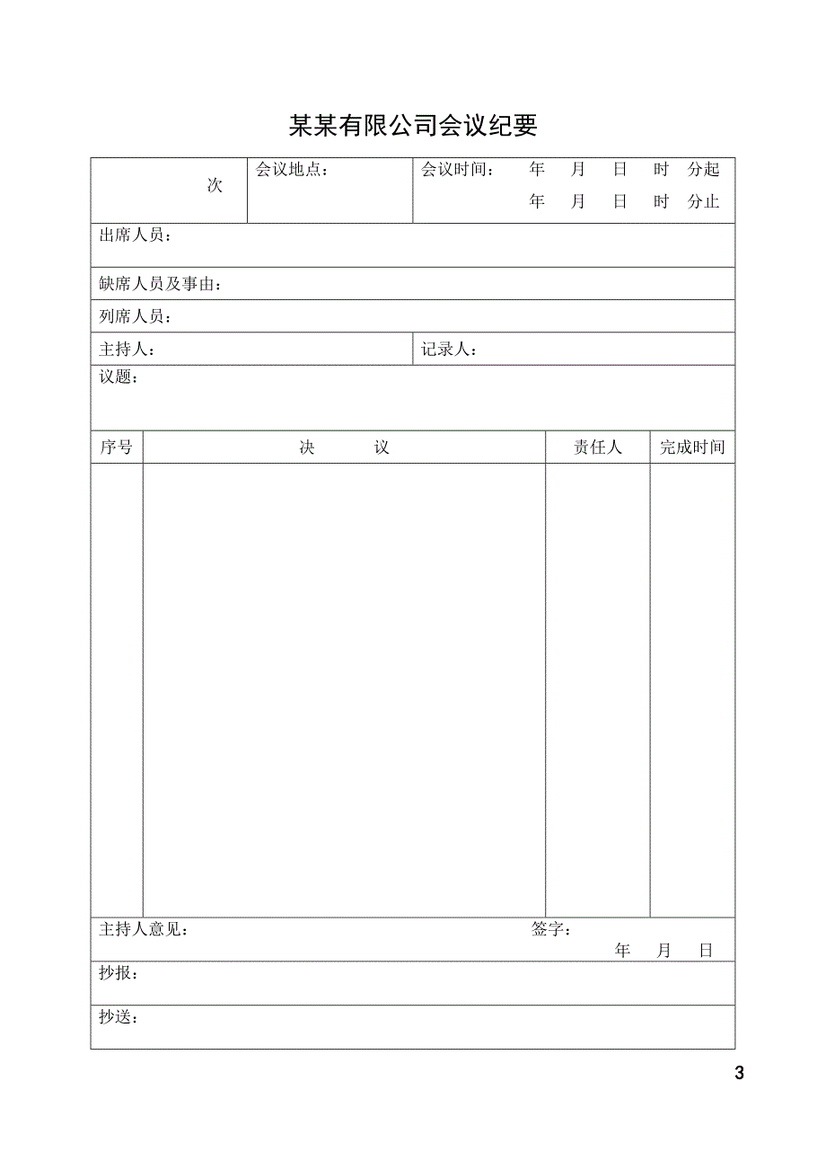 {安全生产管理}南山的狐臭国安安全_第3页