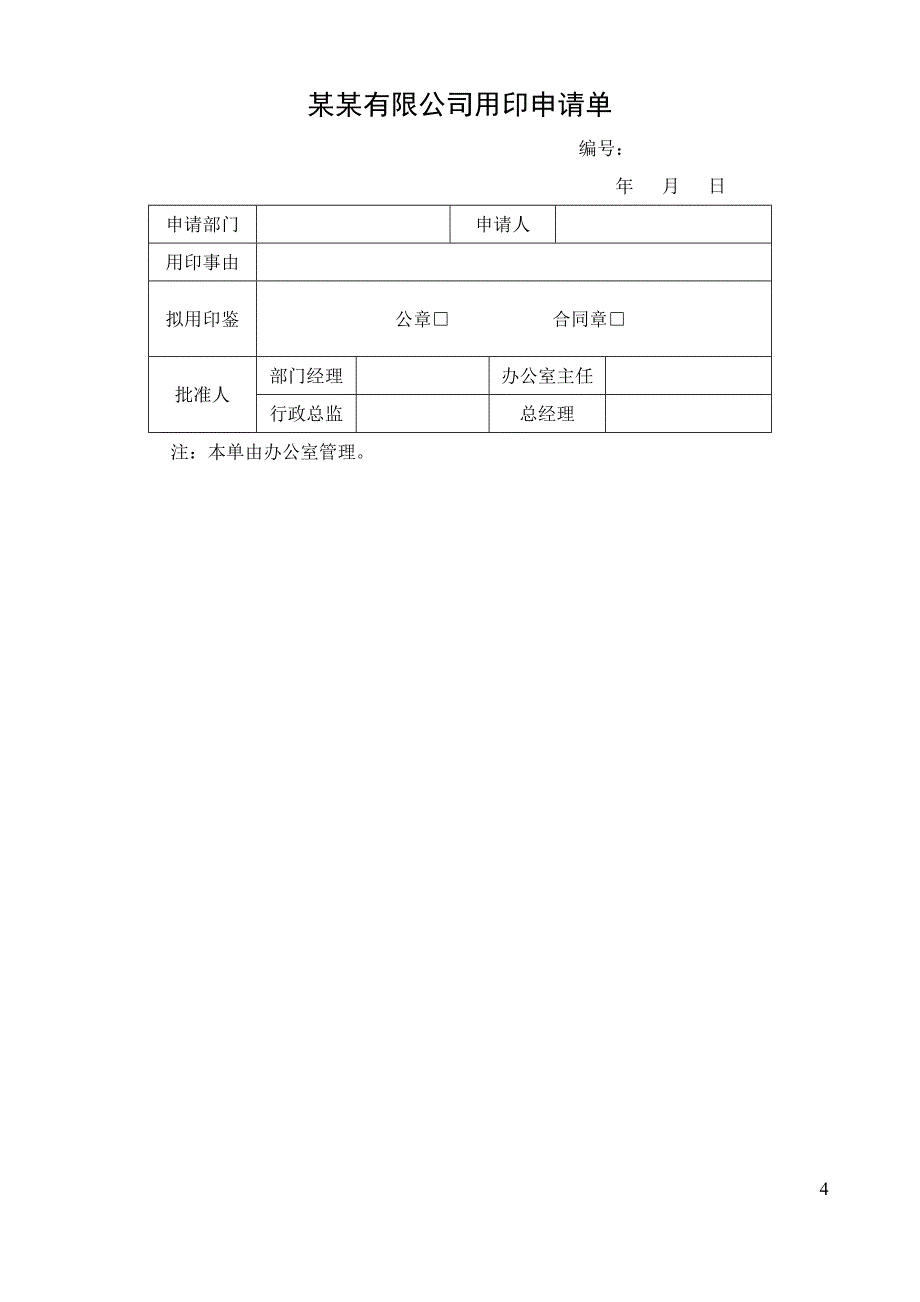 {安全生产管理}南山的狐臭国安安全_第4页