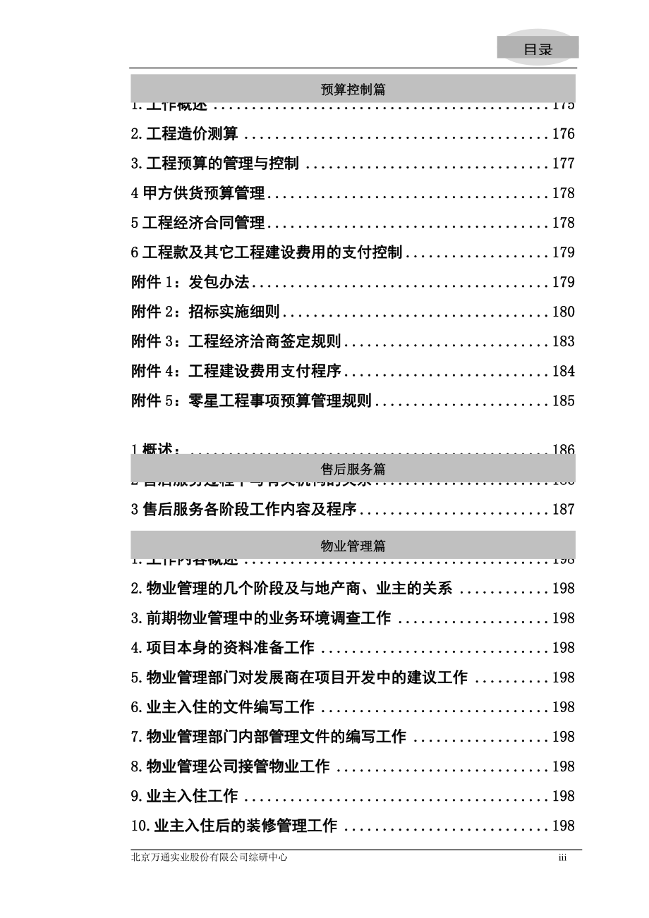 (房地产经营管理)住宅操作手册精品_第3页