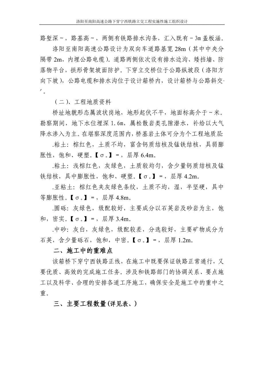 (工程设计)高速公路下穿宁西铁路立交工程实施性施工组织设计方案精品_第3页