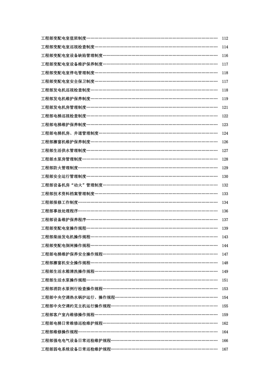 (物业管理)湖南星邮物业管理有限责任公司管理讲义汇编精品_第3页