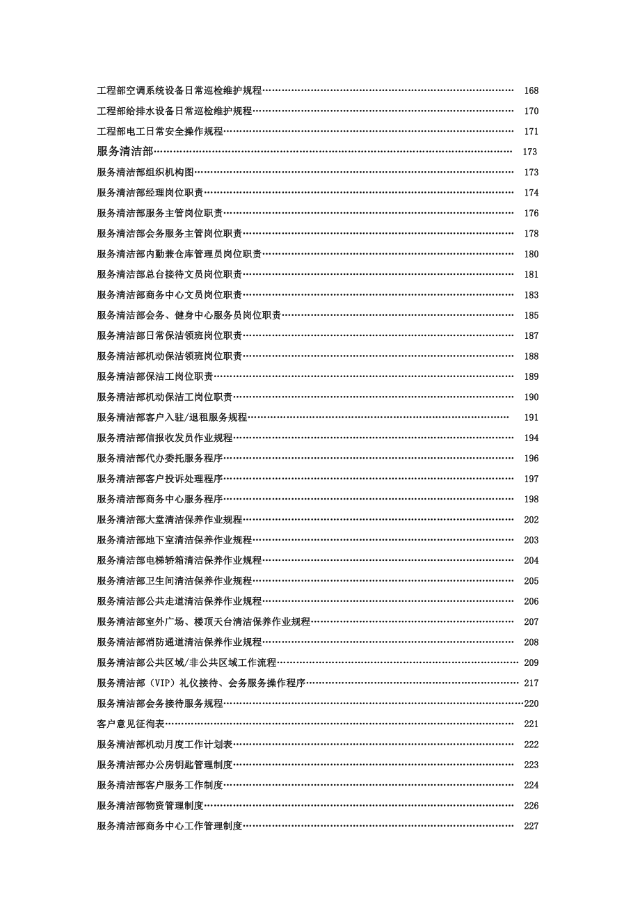 (物业管理)湖南星邮物业管理有限责任公司管理讲义汇编精品_第4页