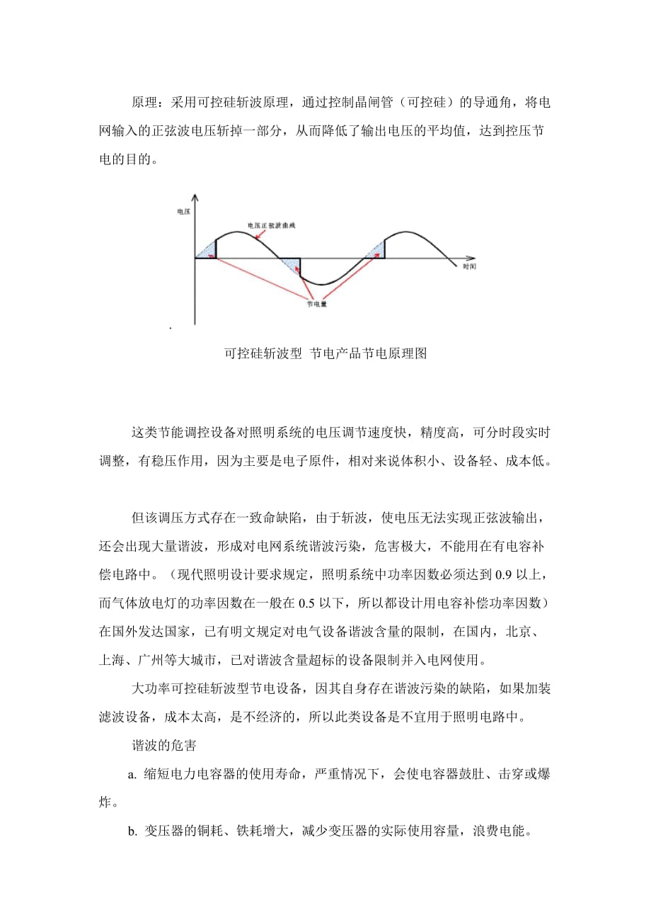 {设备管理}国内照明能控制设备的性能比较_第2页