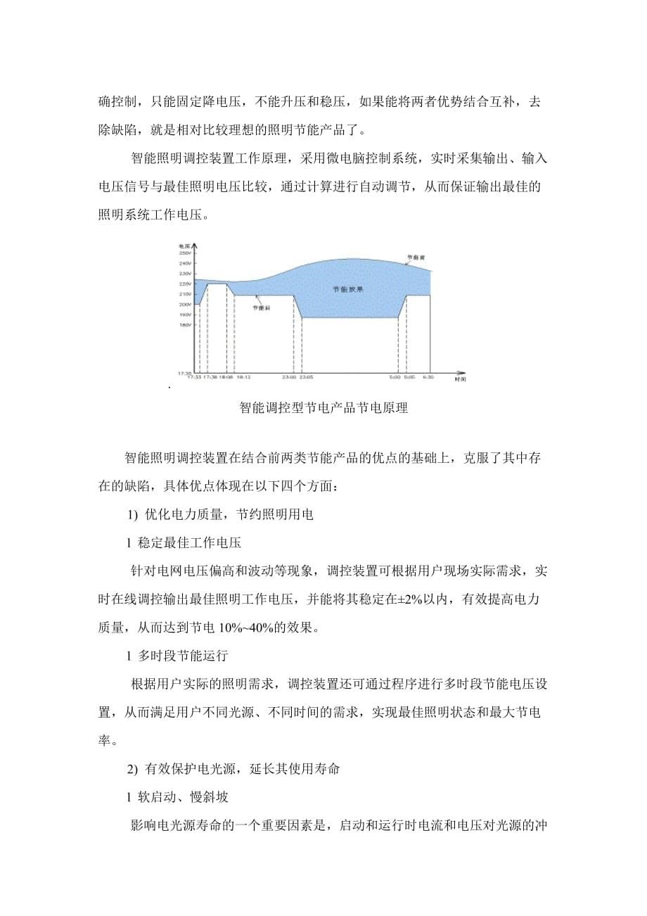 {设备管理}国内照明能控制设备的性能比较_第5页