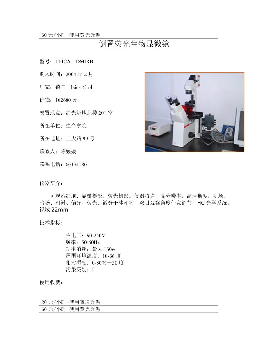 (生物科技)生物荧光显微镜精品_第3页