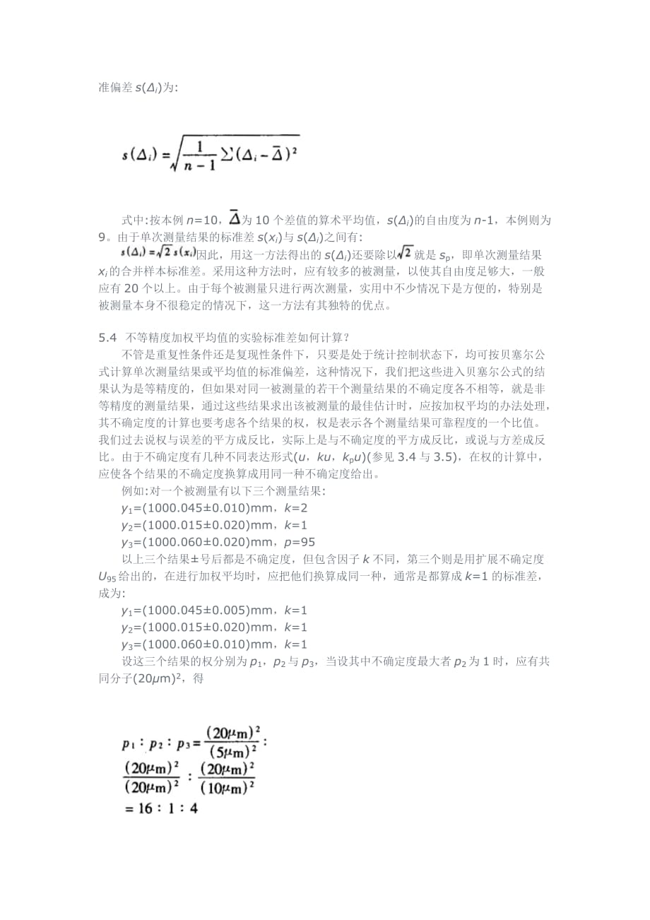 标准不确定度的A类评定.doc_第3页