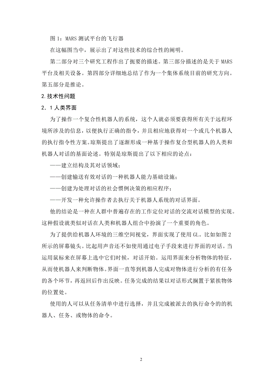 {生产管理知识}生产能力于平衡极其软件实现_第2页