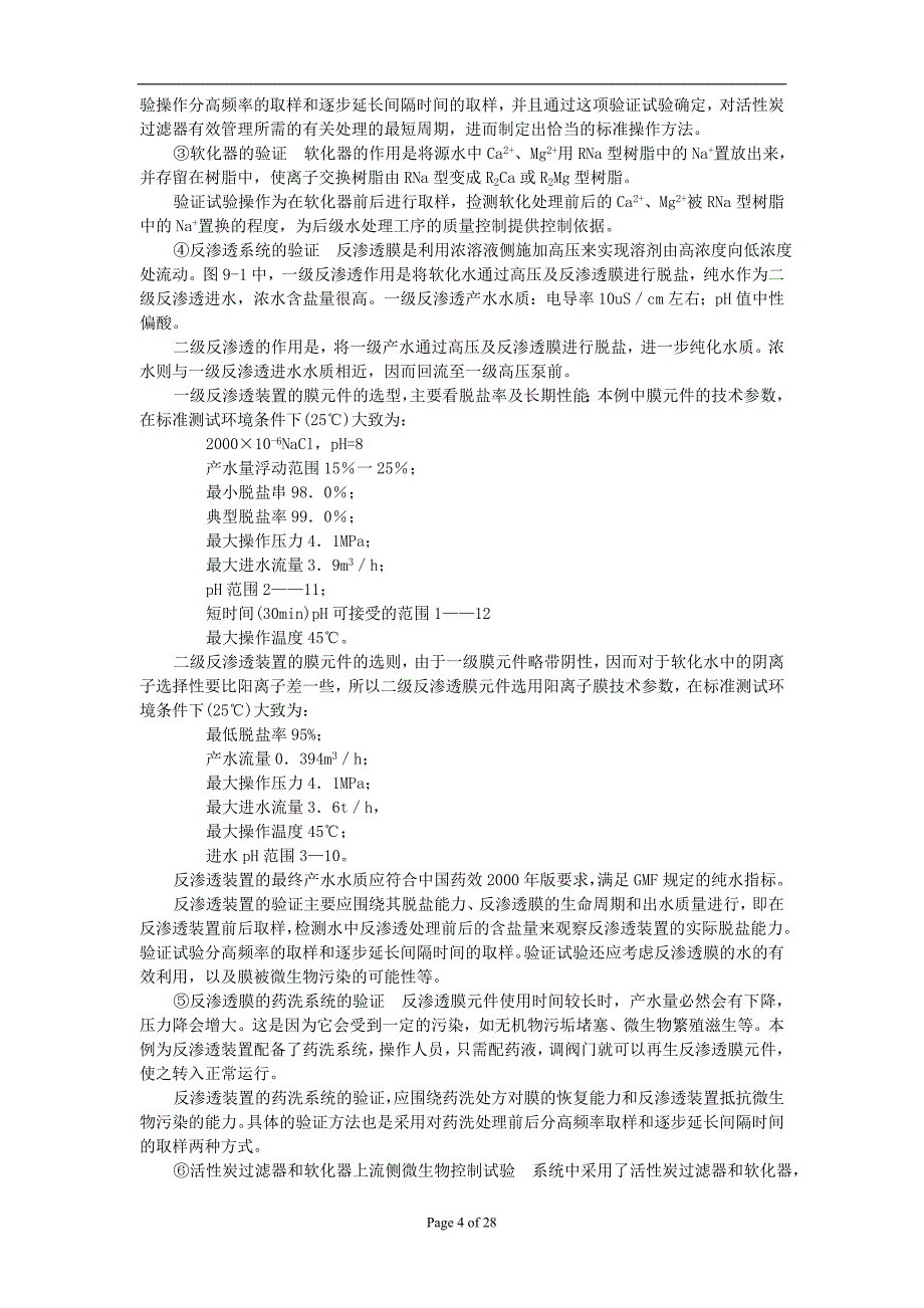 (医疗药品管理)制药用水系统验证精品_第4页