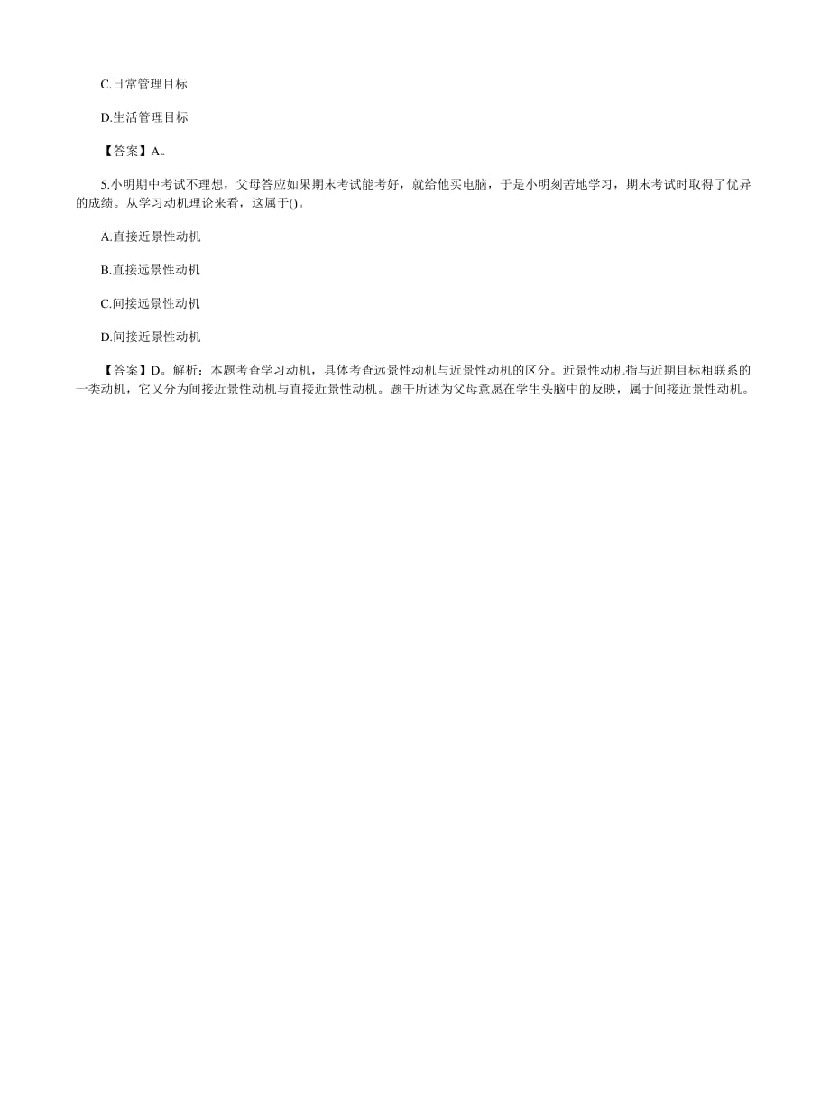 2020教师资格考试《小学教育教学知识与能力》模拟题_第2页