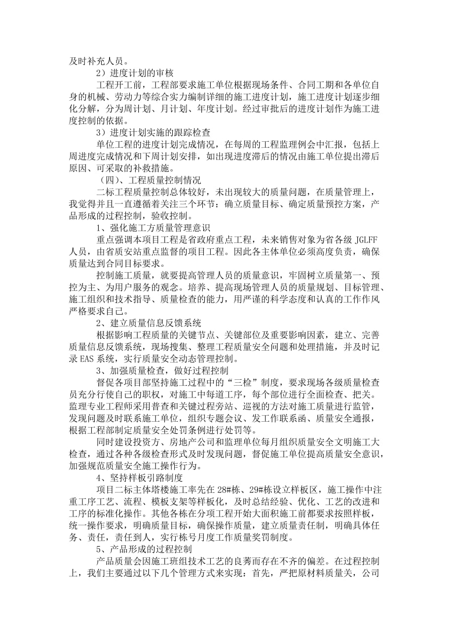 建筑工程师个人年终工作 总结三篇_第2页