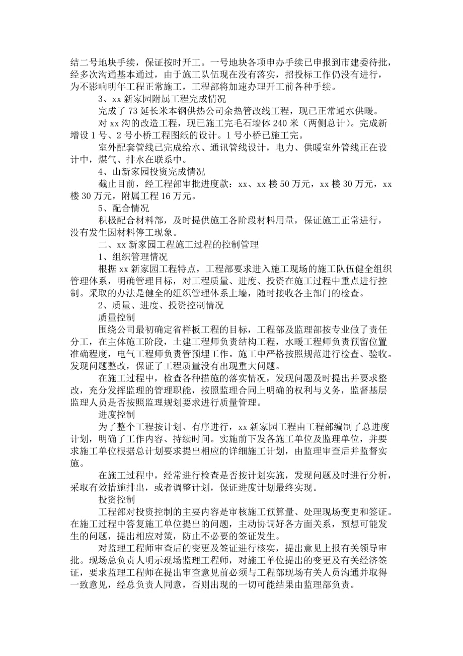 建筑工程师个人年终工作 总结三篇_第4页