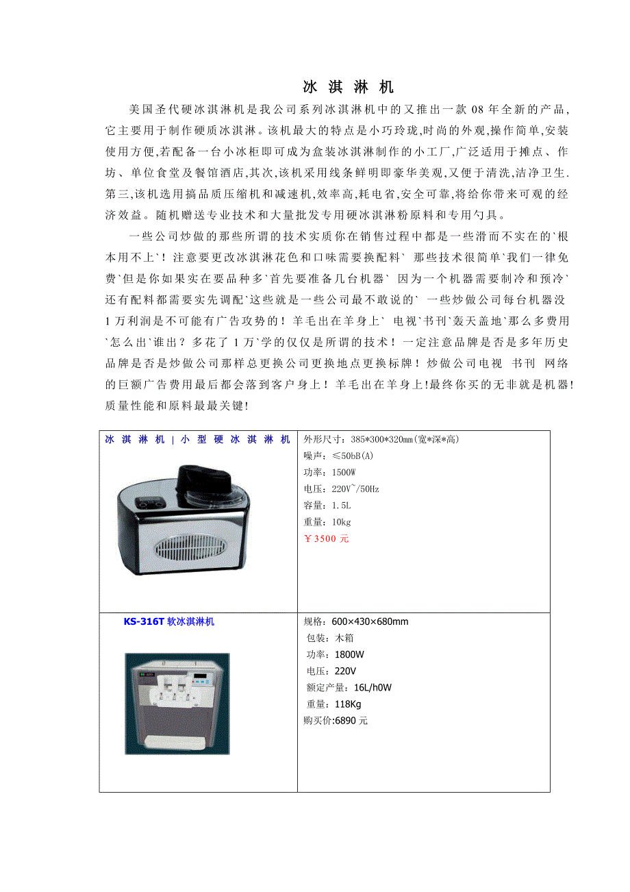 (机械行业)食品机械1doc食品机械1精品_第4页