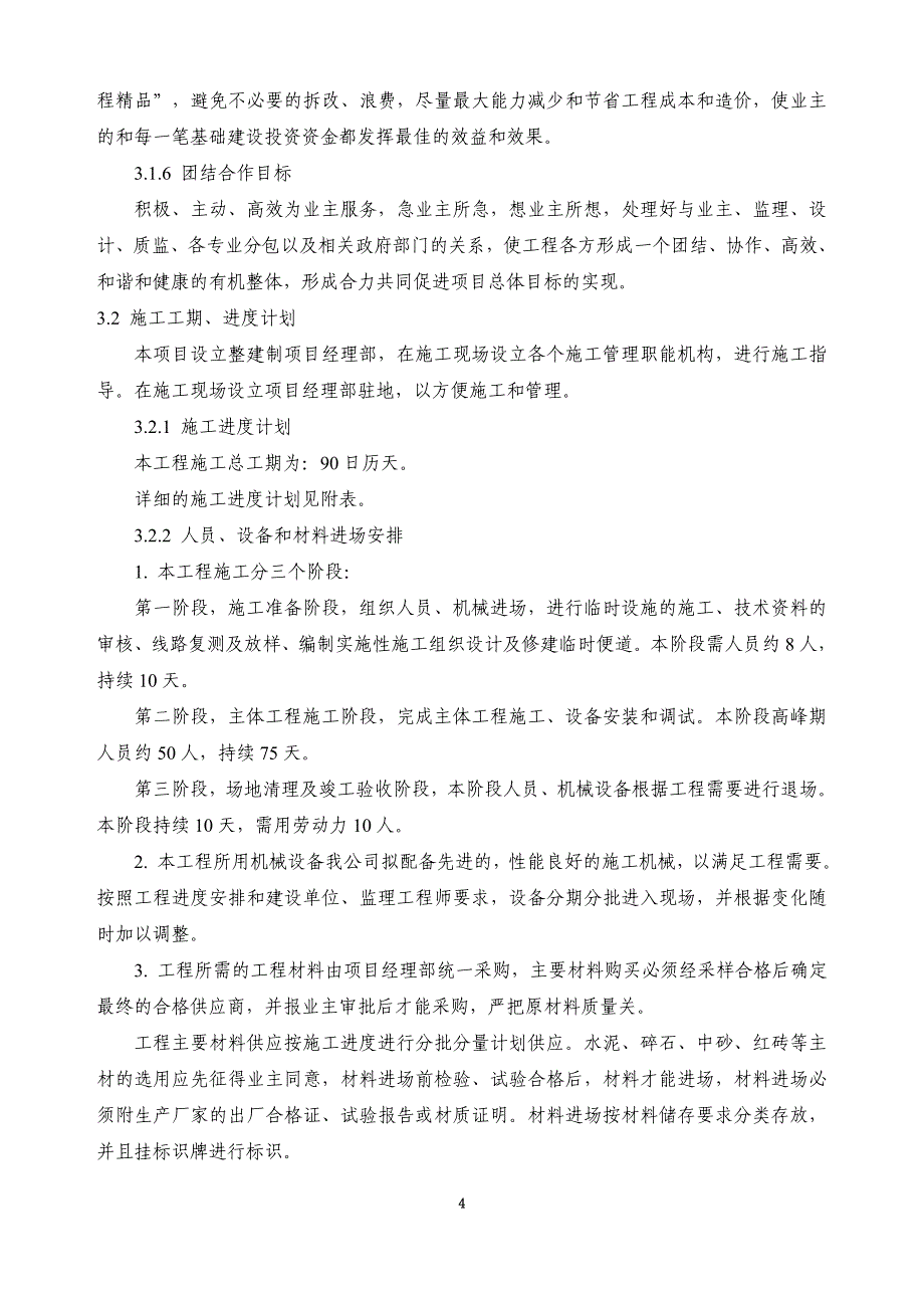 (城乡、园林规划)新建日产大型沼气及综合利用工程精品_第4页