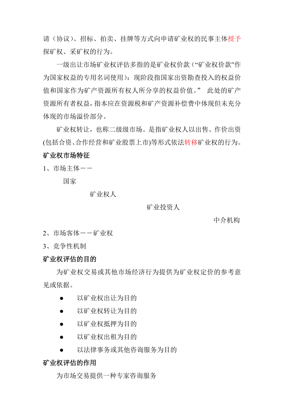 (冶金行业)矿业权评估讲义精品_第2页