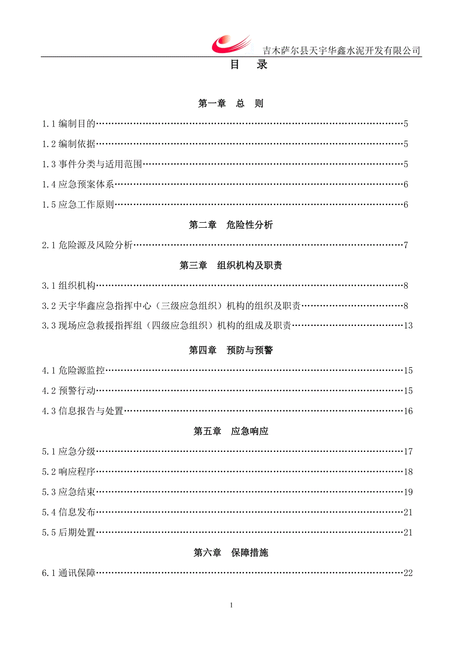 {安全生产管理}安全生产事故综合救援预案_第2页