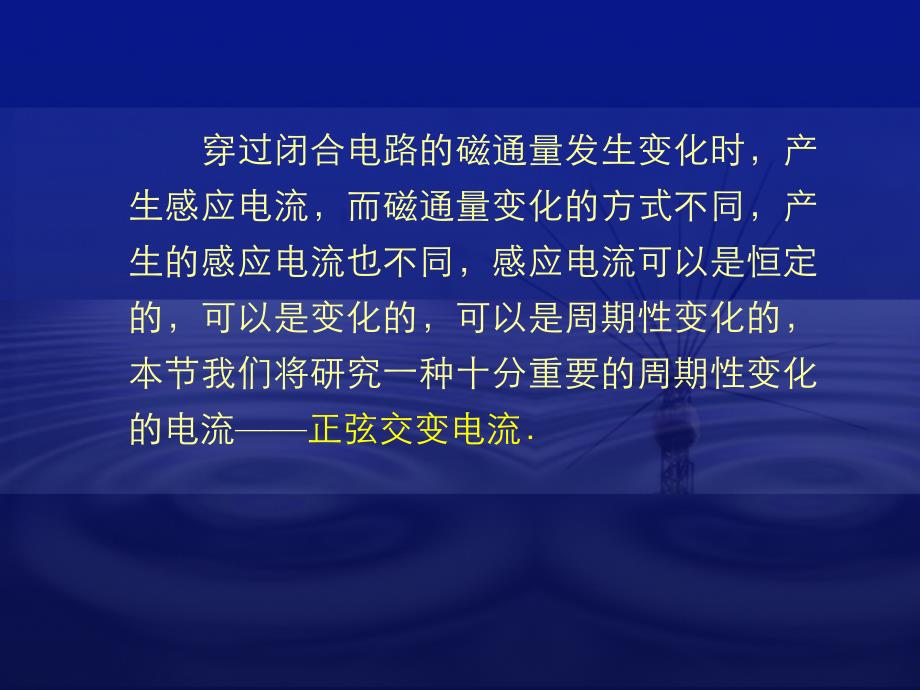 交变电流新课标新人教版高中物理选修322教程文件_第2页