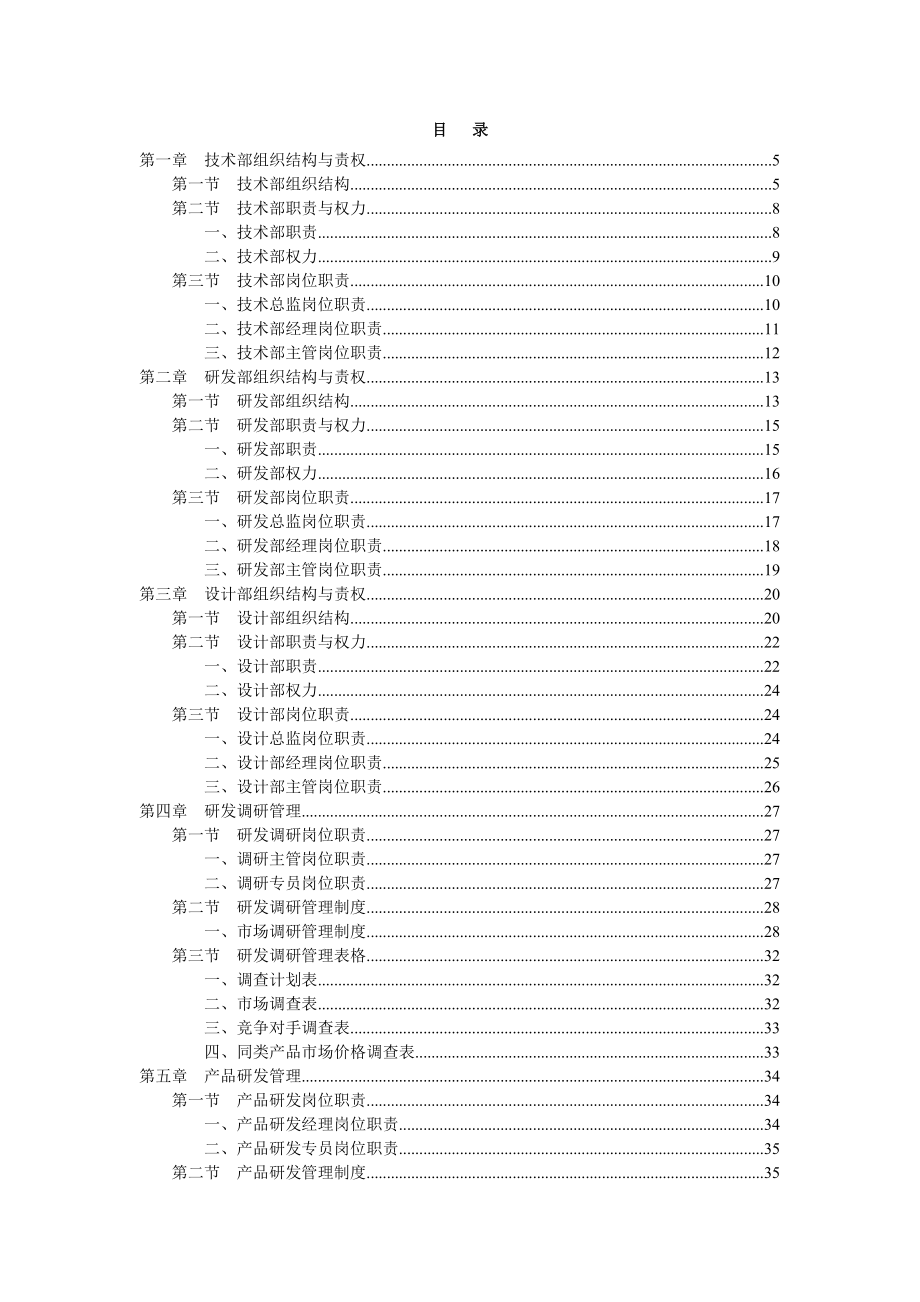 {技术规范标准}技术研发部规范化管理工具箱_第2页