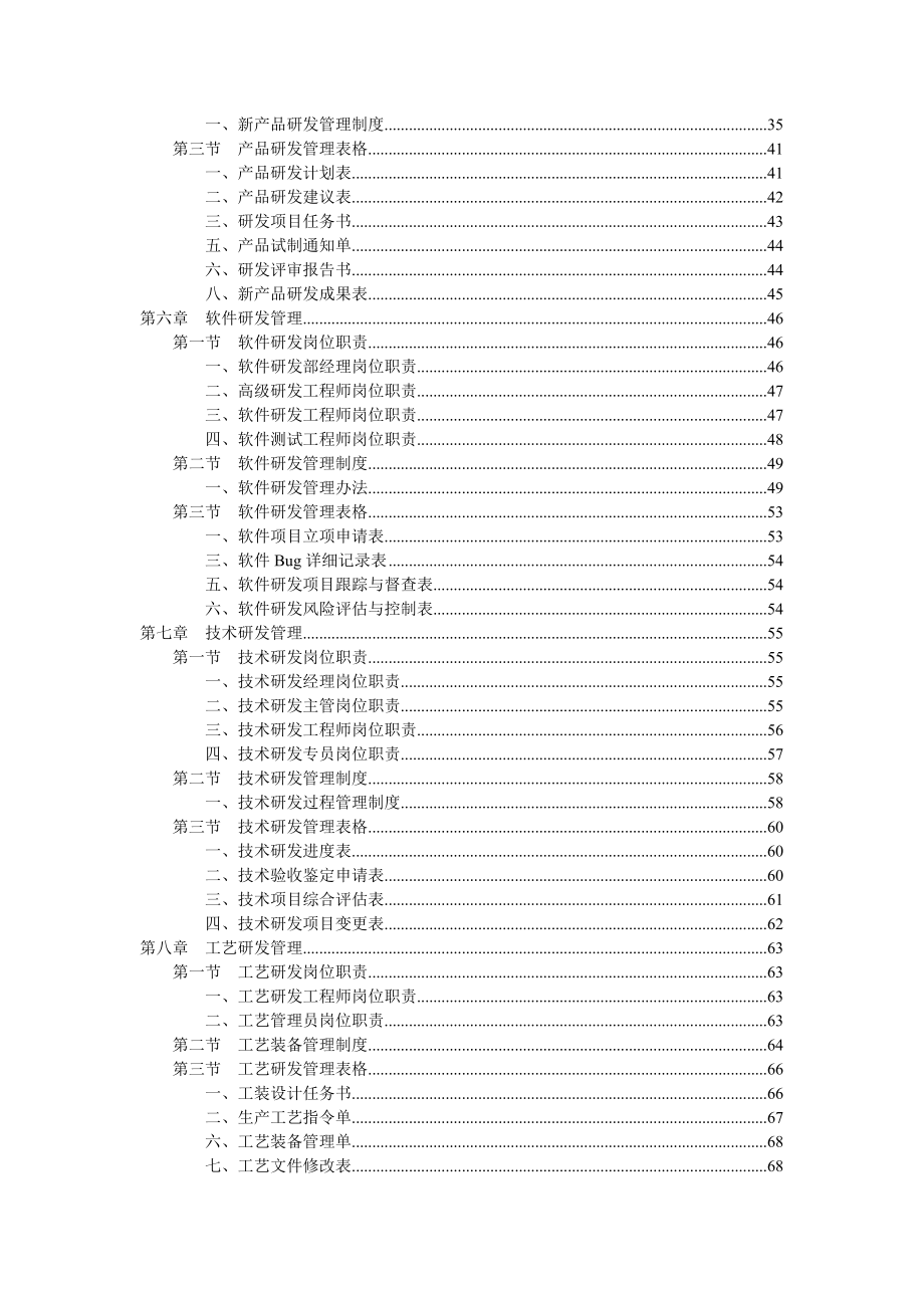 {技术规范标准}技术研发部规范化管理工具箱_第3页