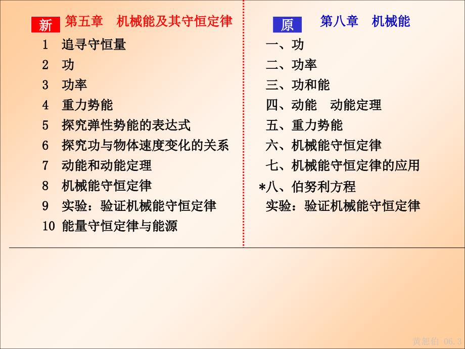 人教版高中必修2物理教材分析及教学建议.ppt_第4页