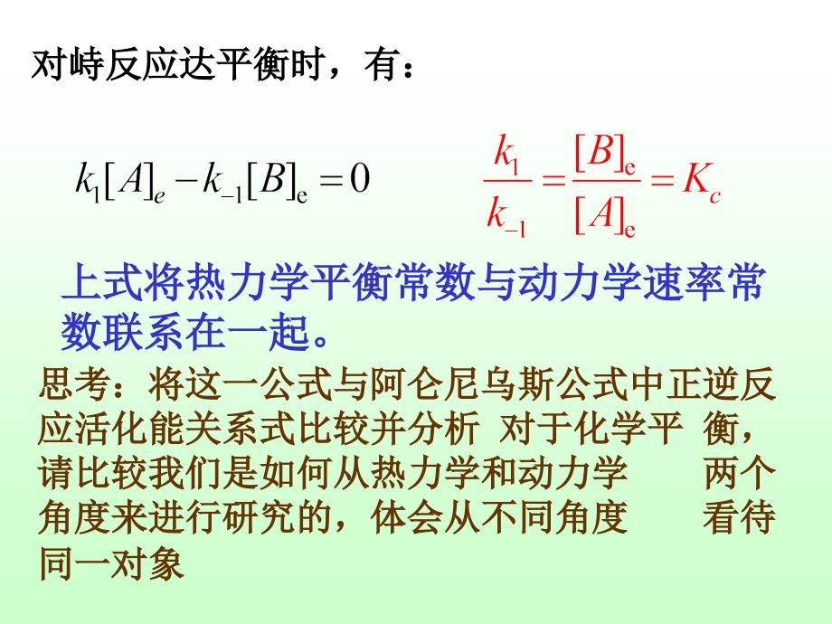 几种典型的复杂反应教学提纲_第4页