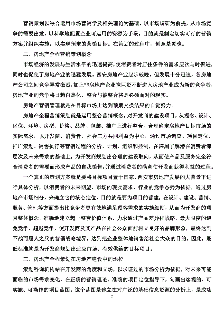 (房地产策划方案)房地产策划讲义精品_第2页