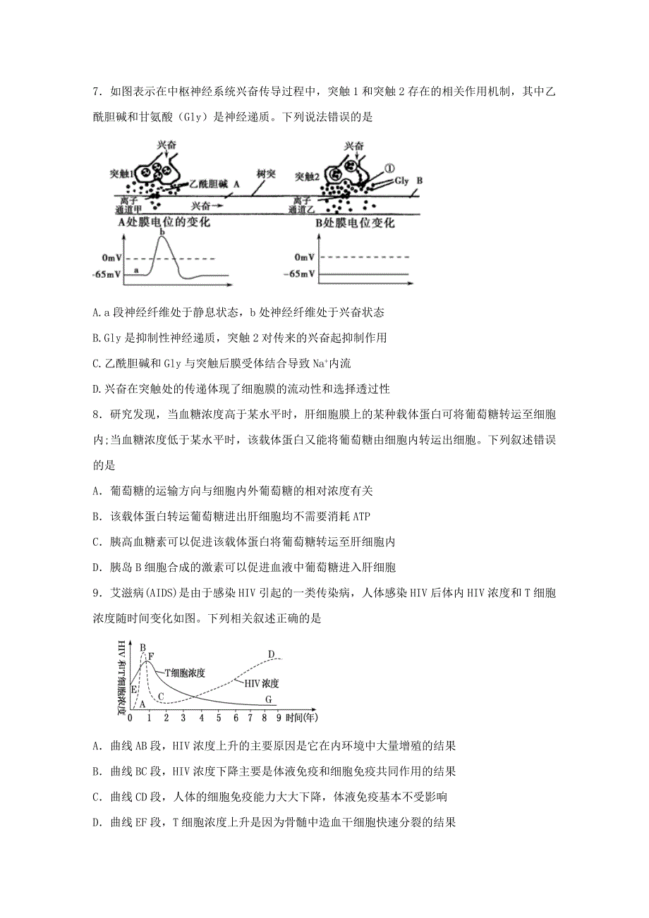 河南圣级名校2019-2020学年高二生物10月阶段性检测试题[含答案]_第3页