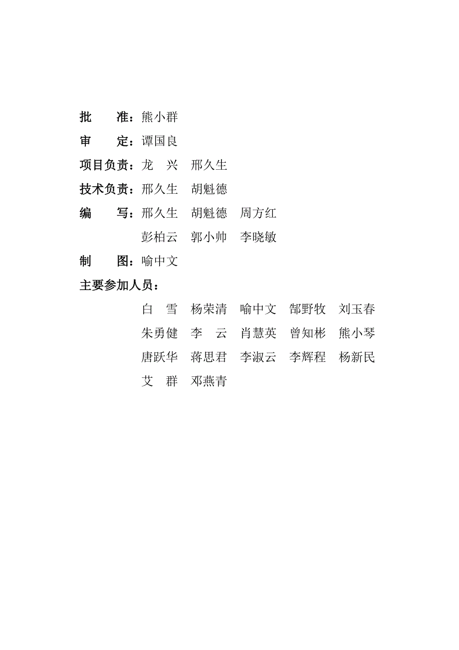 (城市规划)城市饮用水水源地安全保障规划精品_第3页