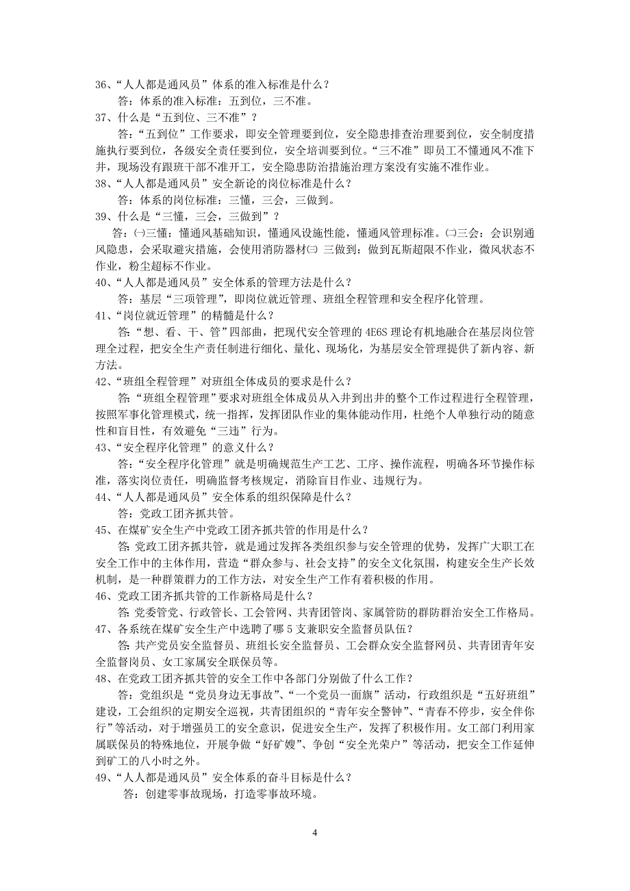 {安全生产管理}人人都是通风员安全理论新著应知应会题_第4页