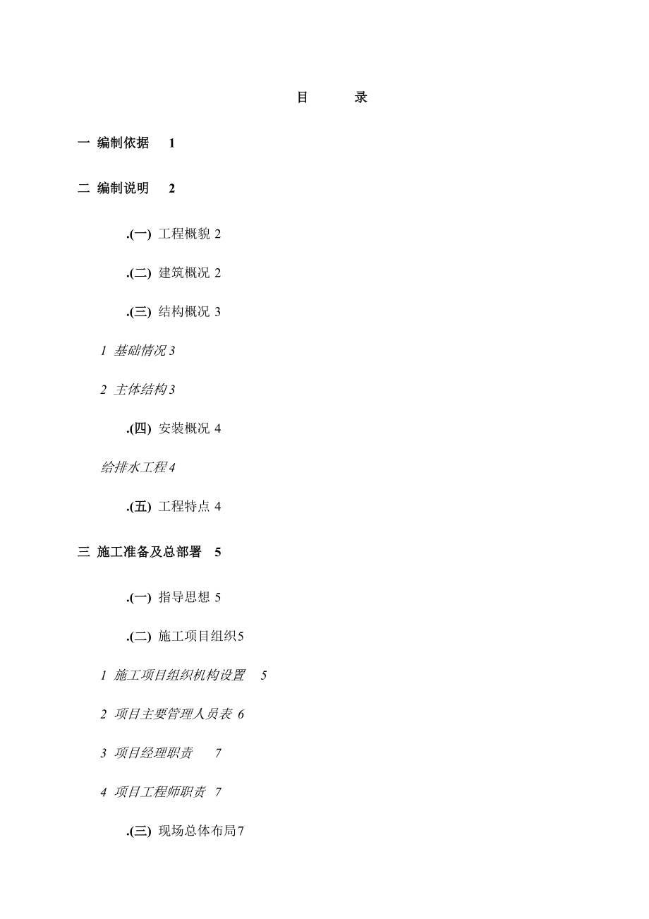 (工程设计)经济适用房工程施工组织设计模版精品_第2页