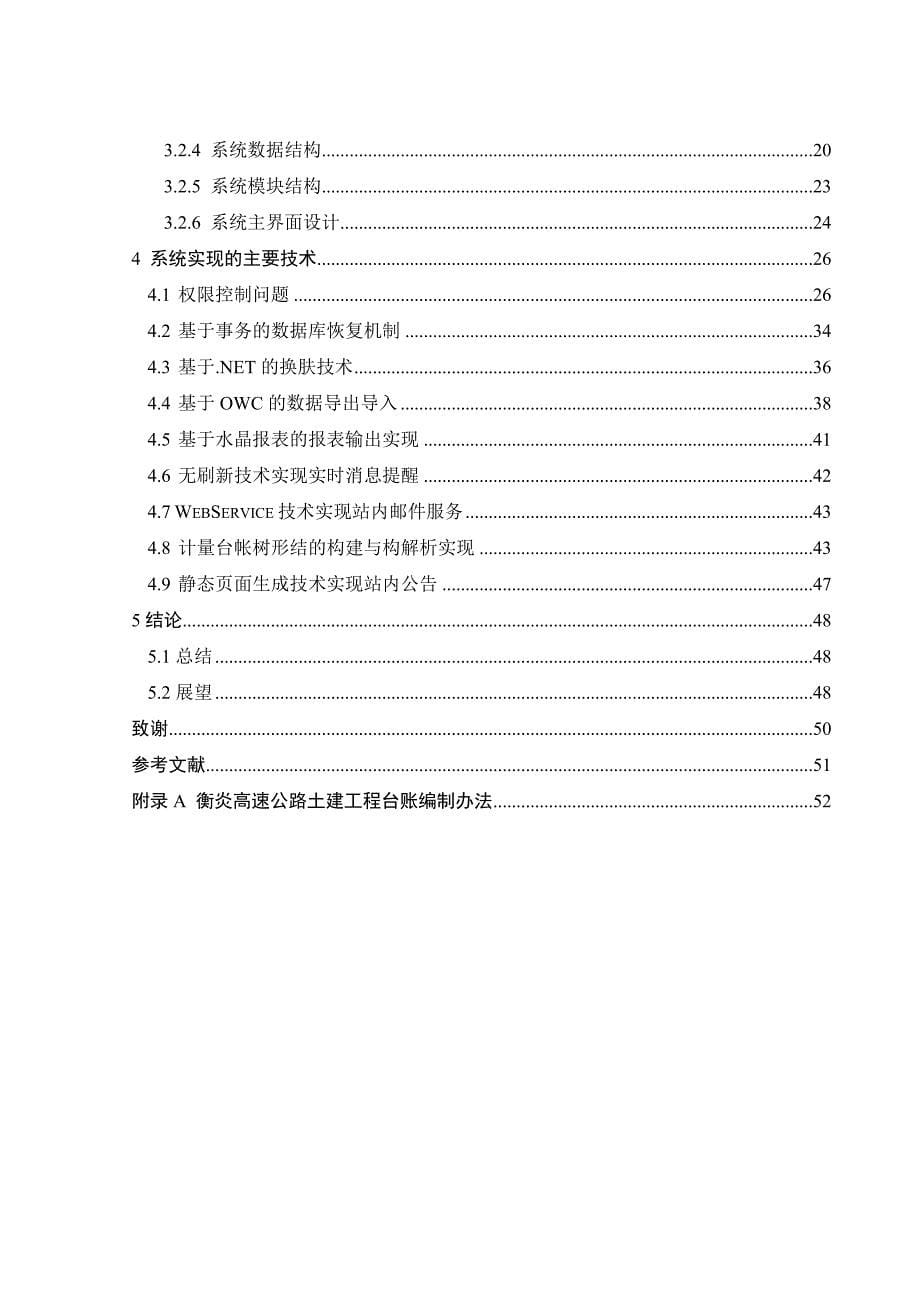 (工程设计)毕业论文公路建设工程计量支付系统的设计与实现精品_第5页