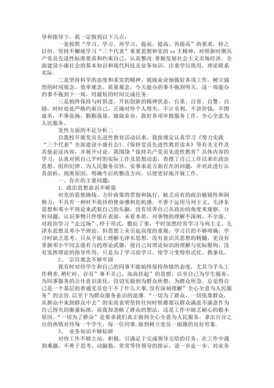 党性方面的 不足分析_第2页