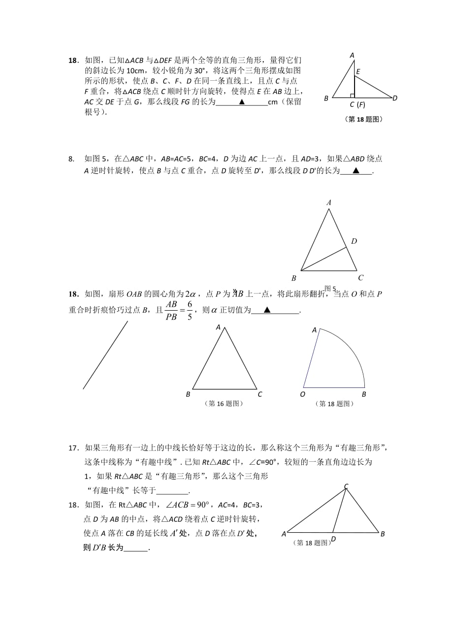 上海中考数学18题总结.doc_第1页