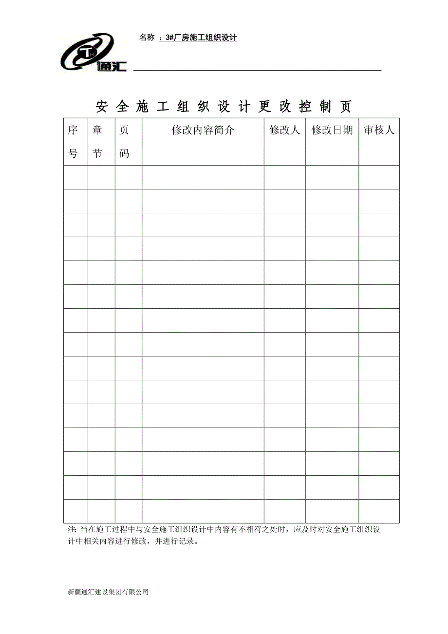 (工程安全)安全施工组织设计正本精品_第4页