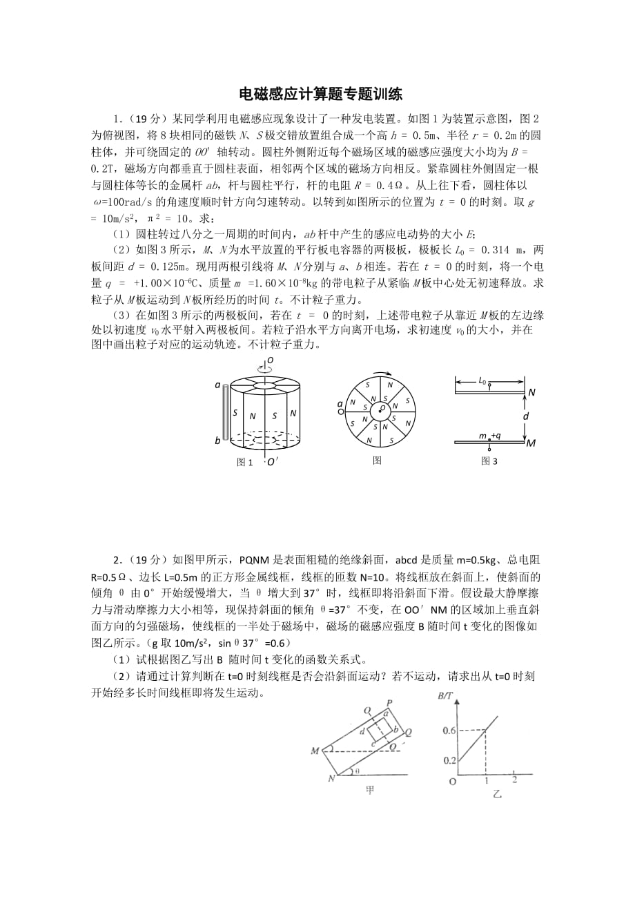 {班组长管理}电磁感应专题训练计算题及答案开天教育在线长沙开天科技_第1页