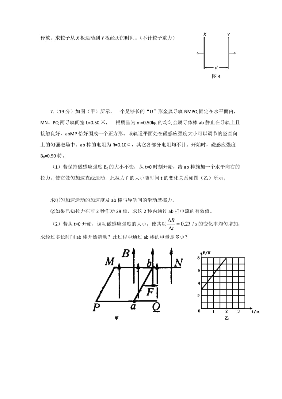 {班组长管理}电磁感应专题训练计算题及答案开天教育在线长沙开天科技_第4页