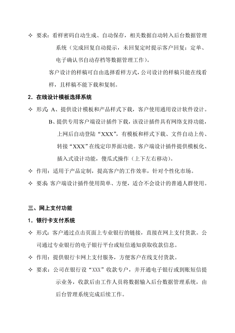 (包装印刷造纸)eprinting)印刷业务网上交易系统方案精品_第4页