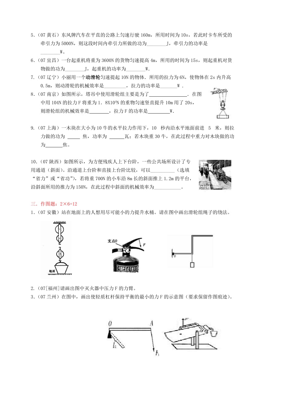 (机械行业)简单机械和功单元测试三精品_第3页