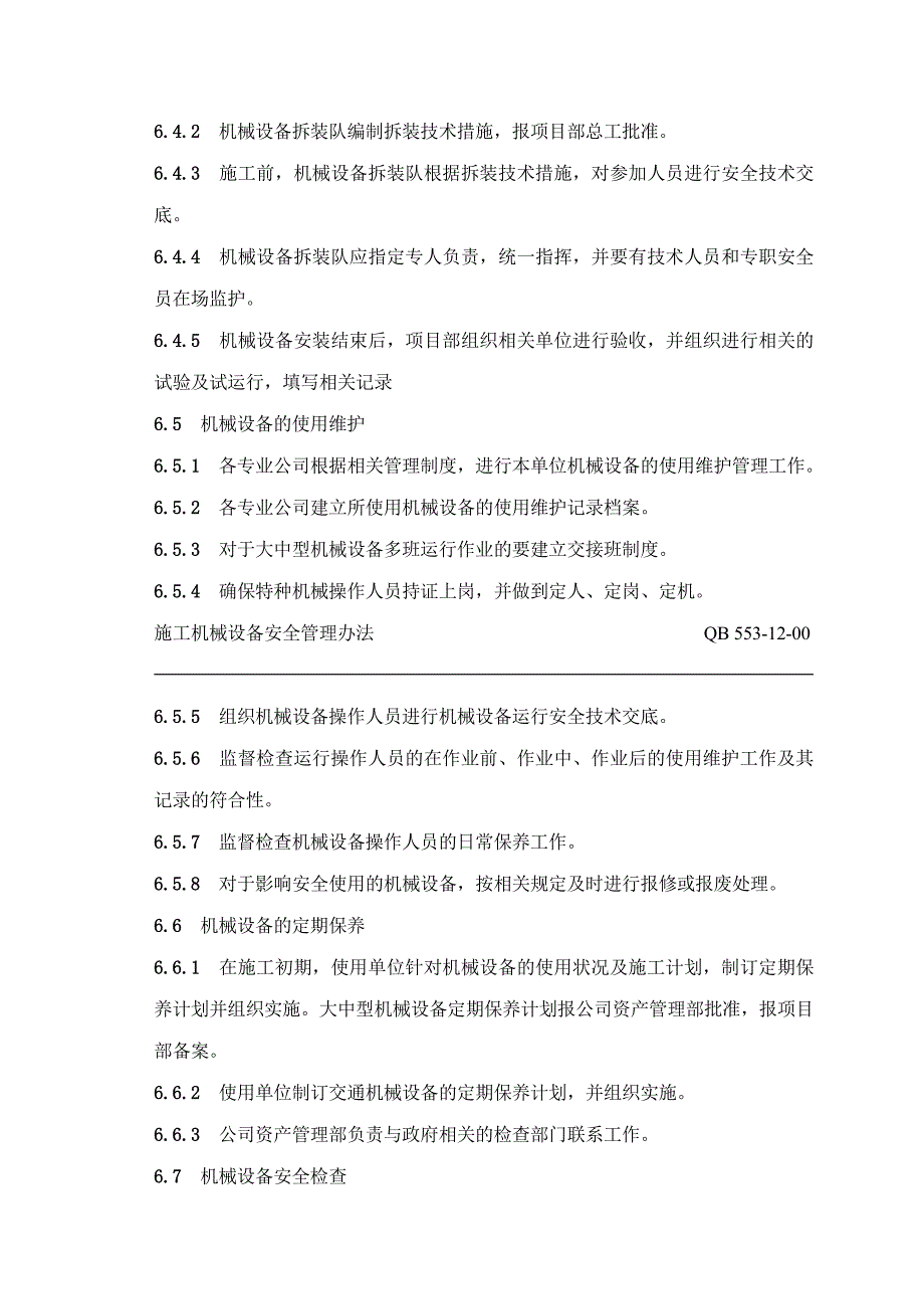 (工程安全)工程公司企业安全标准精品_第4页