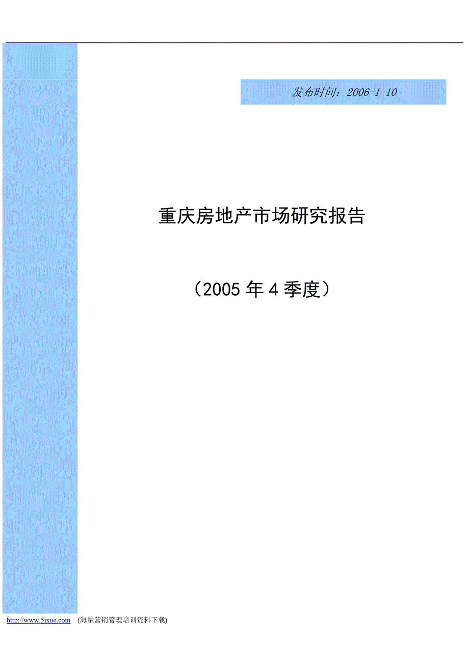 (地产市场报告)房地产土地开发市场研究报告精品_第1页