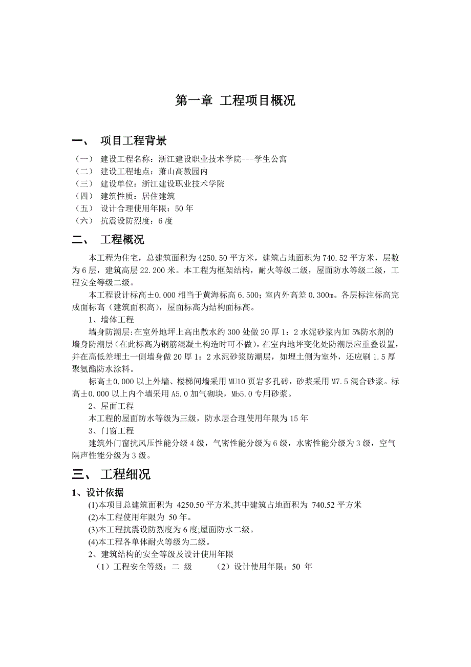 (工程质量)建筑工程质量管理方案精品_第4页