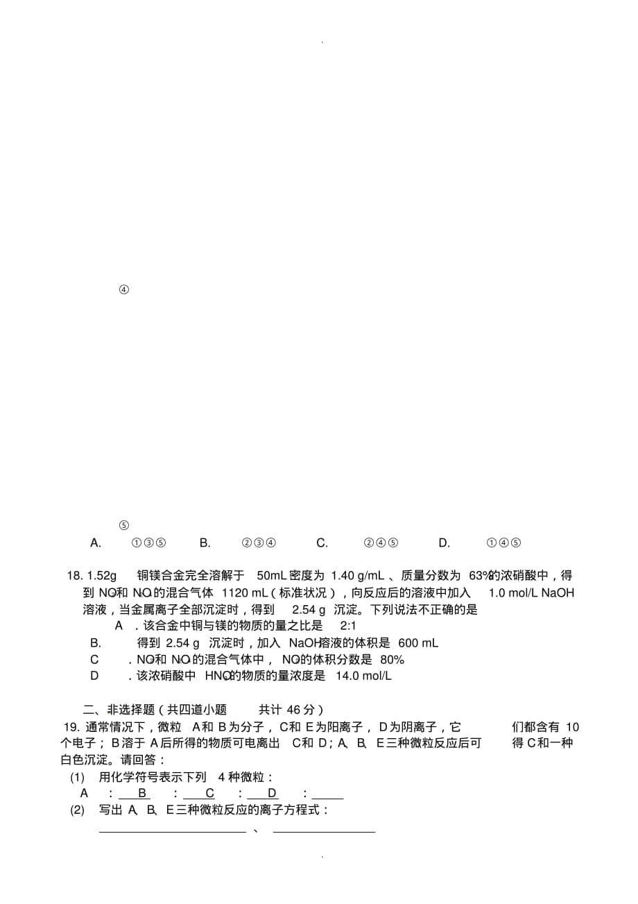 2019-2020学年湖南省益阳市高三上学期第二次模拟考试化学试题( 有答案)_第5页