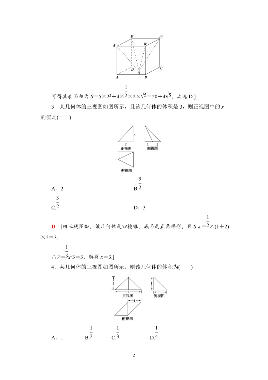 高三数学 空间几何体的表面积与体积练习题（含答案）_第2页