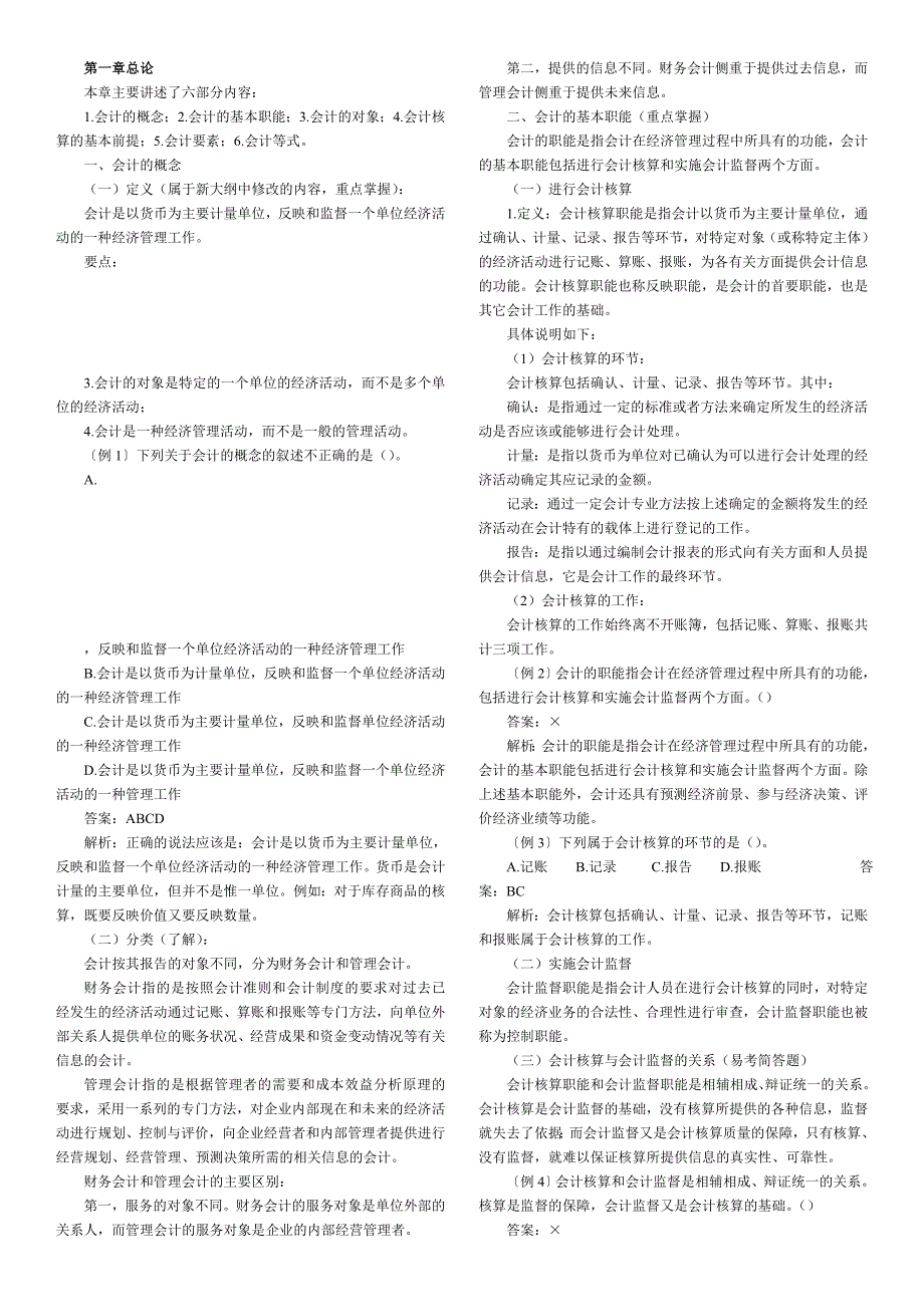 (电子行业企业管理)基础电子稿精品_第1页