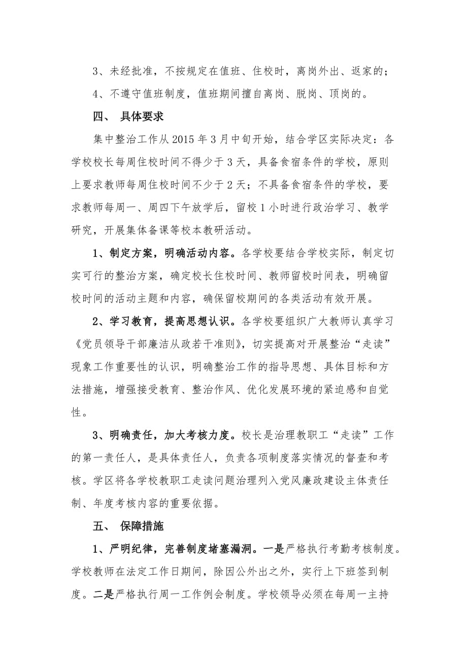 学校整治教师队伍“走读”方案.doc_第2页