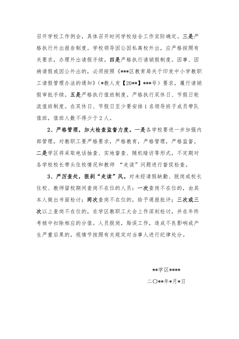 学校整治教师队伍“走读”方案.doc_第3页