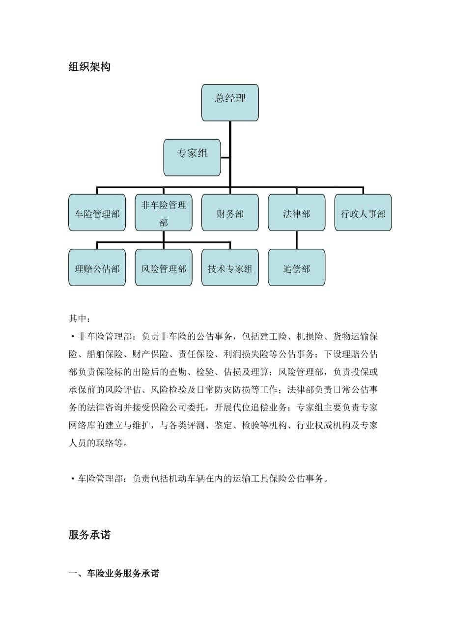 (金融保险)金兆保险公估某某某精品_第5页